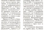 в-к "АзБуки", бр. 8, Свищовски магистри – стипендианти на фондация „Буров”